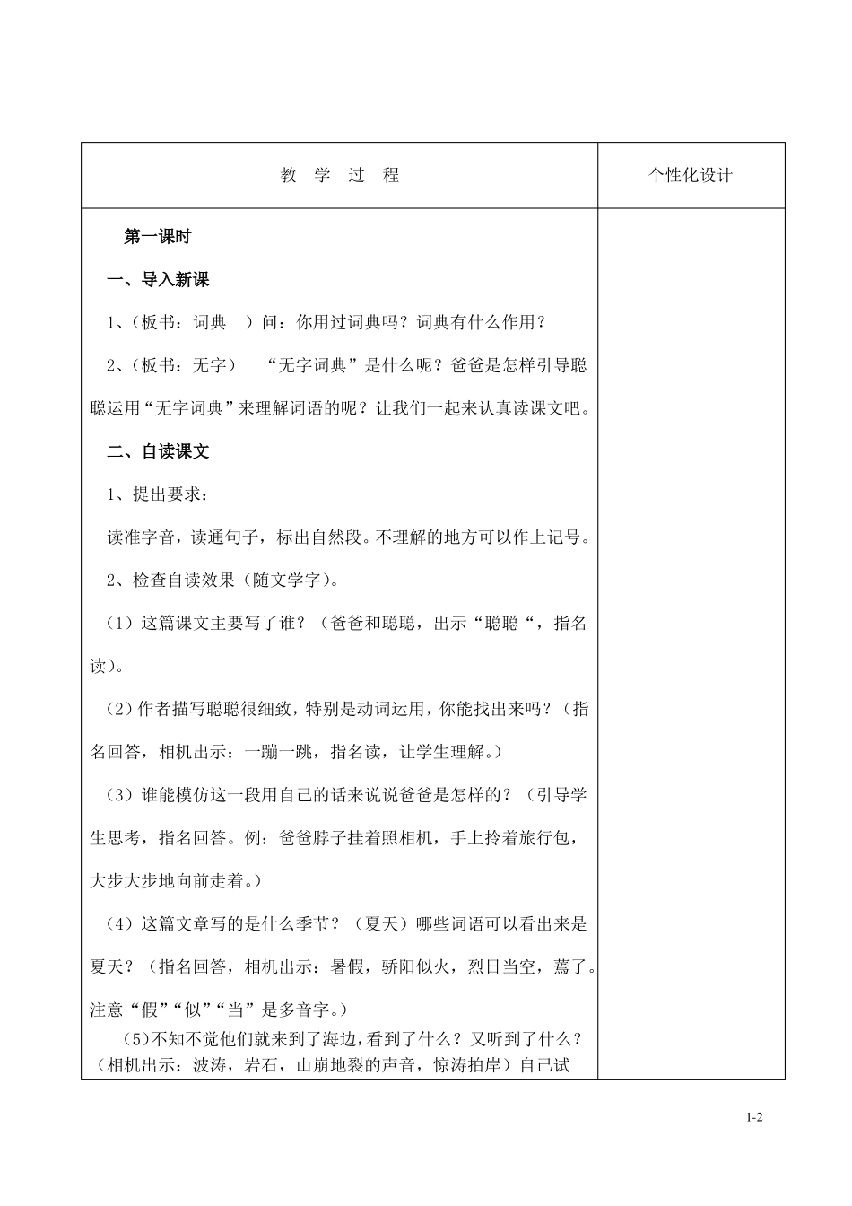 7学会查无字词典_第2页