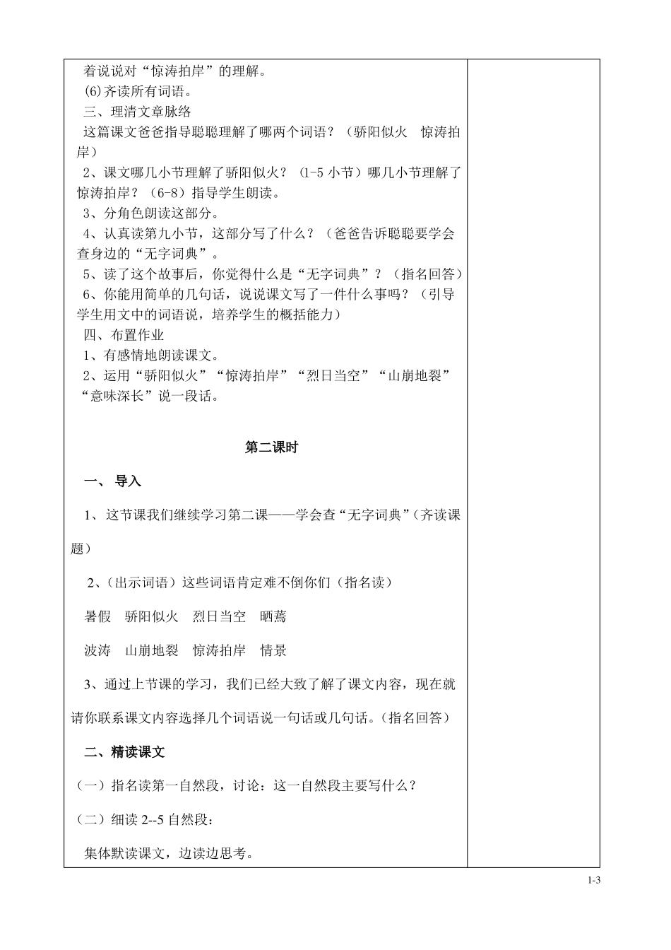 7学会查无字词典_第3页