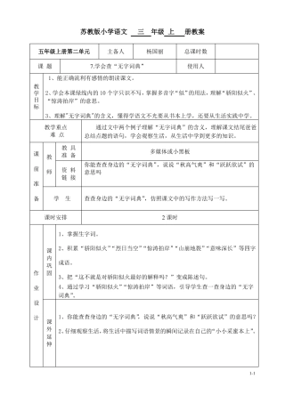 7学会查无字词典