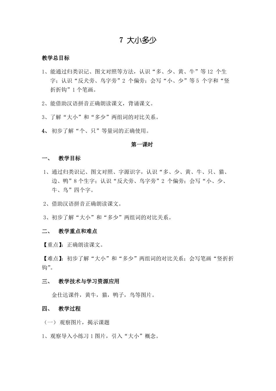 7大小多少教案_第1页