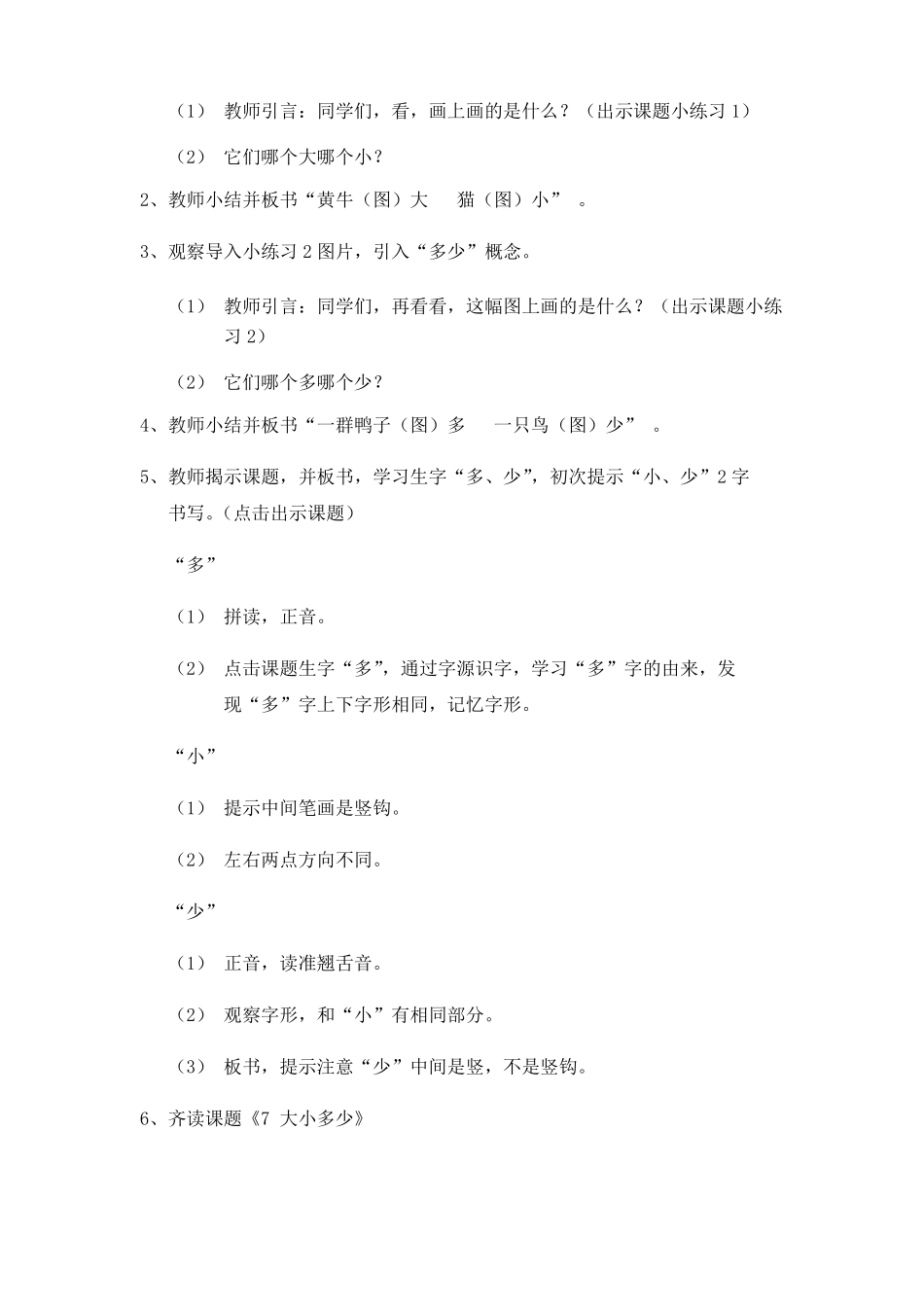 7大小多少教案_第2页