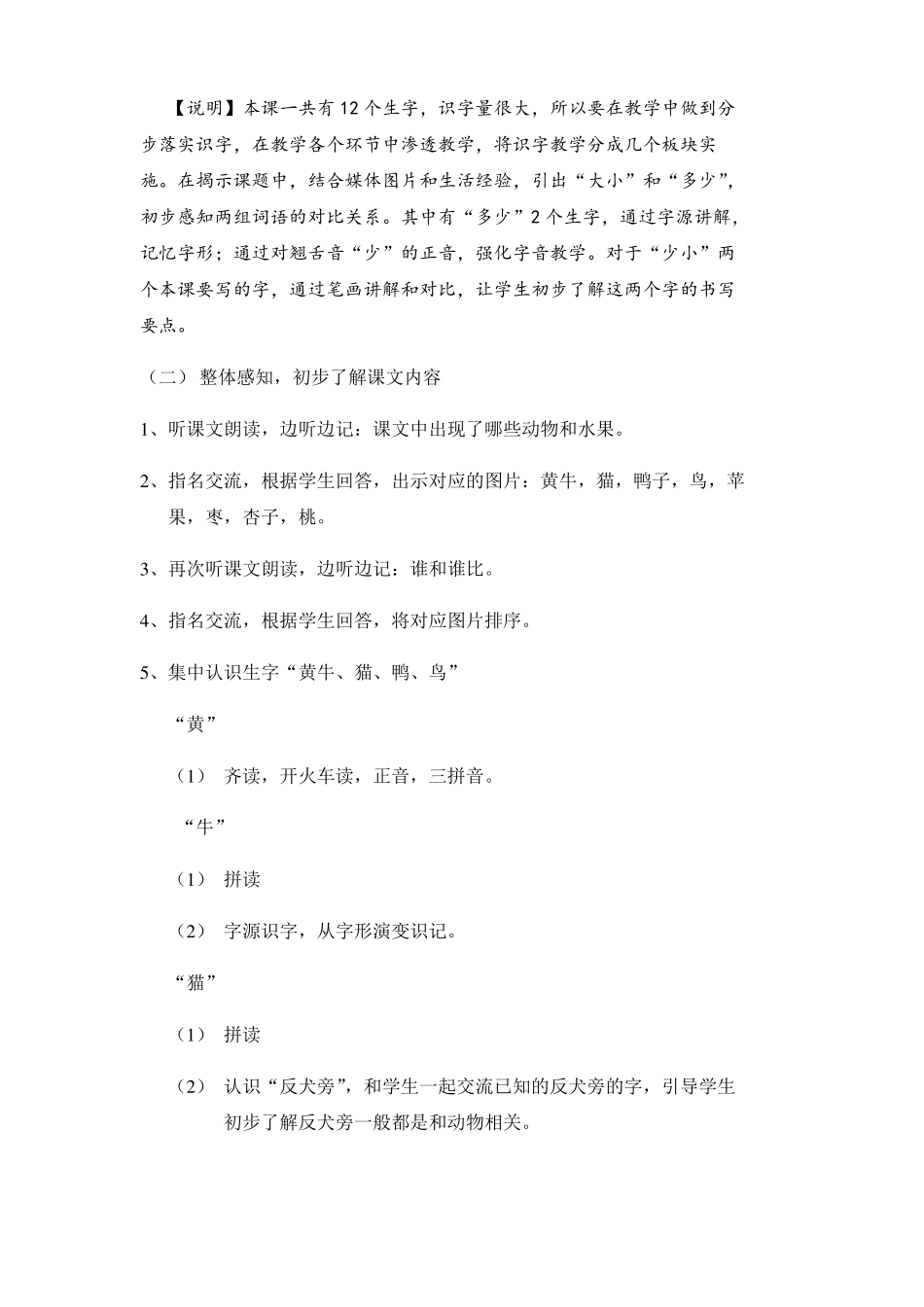 7大小多少教案_第3页