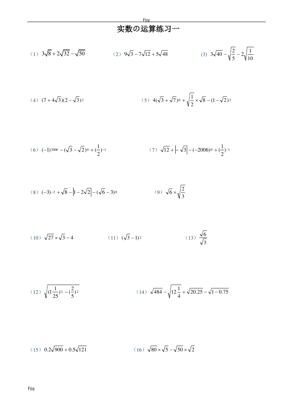 7实数与二次根式的混合运算-计算题86道-3_第1页