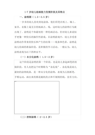 7岁幼儿绘画能力发展阶段及其特点