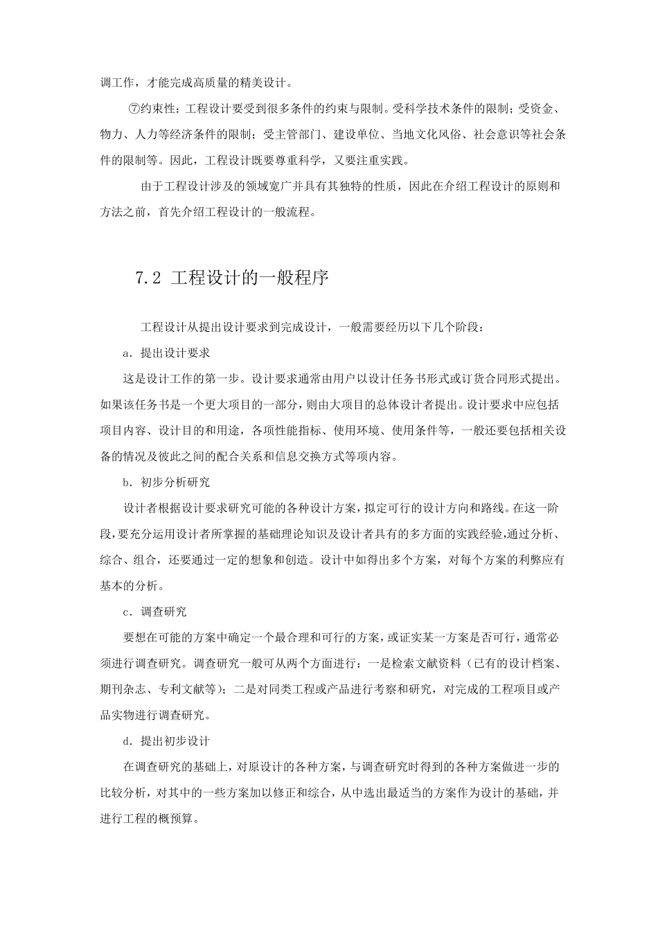 7工程设计的原则及方法_第2页