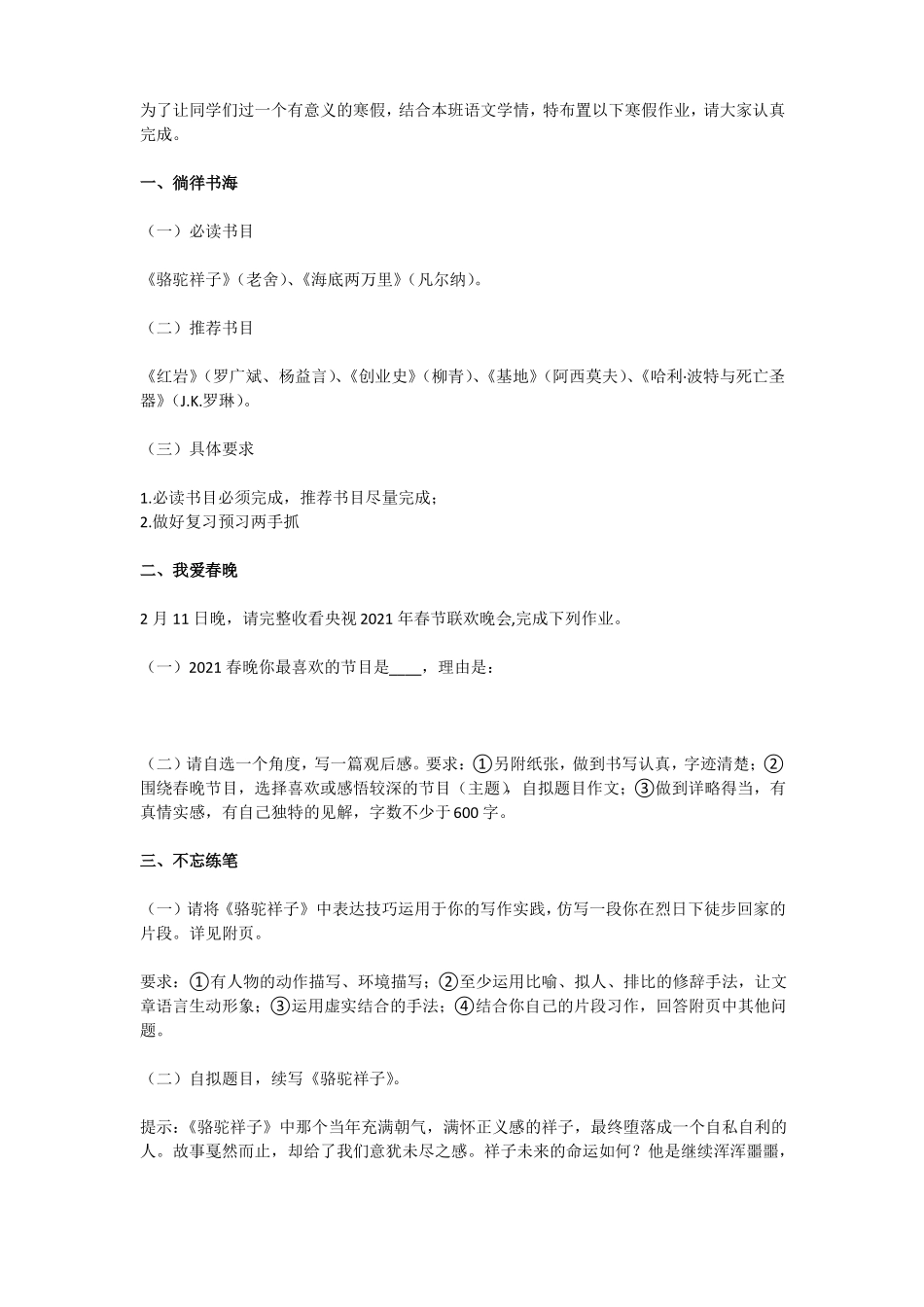 7年级语文寒假作业_第1页