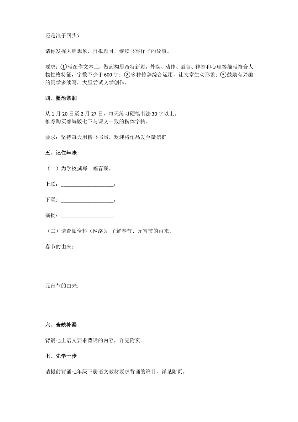 7年级语文寒假作业_第2页