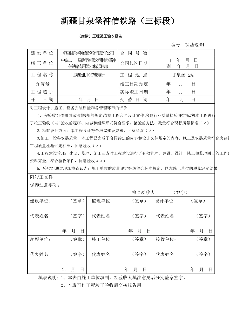 7工程竣工验收报告铁基竣-011_第2页