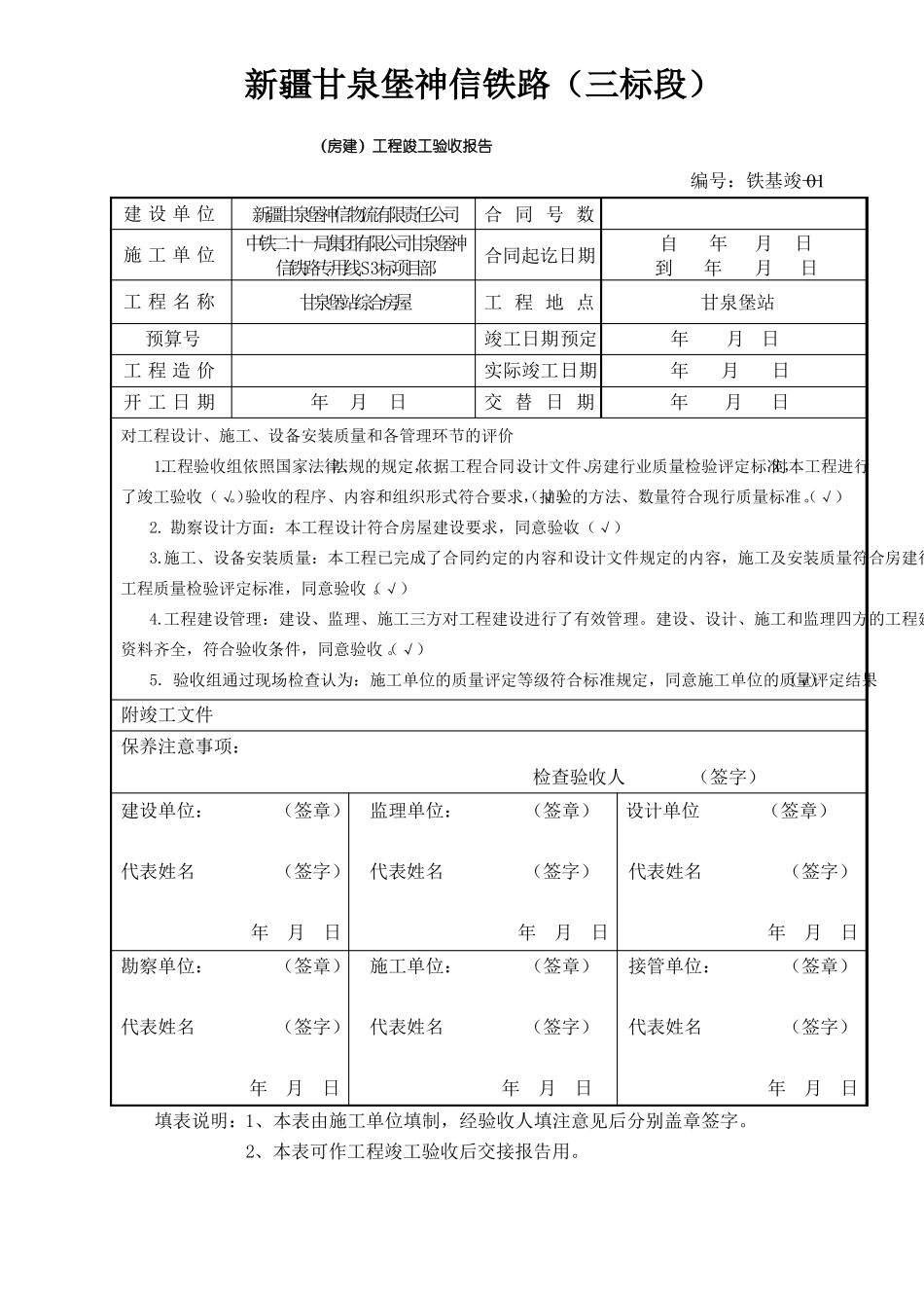 7工程竣工验收报告铁基竣-011_第3页