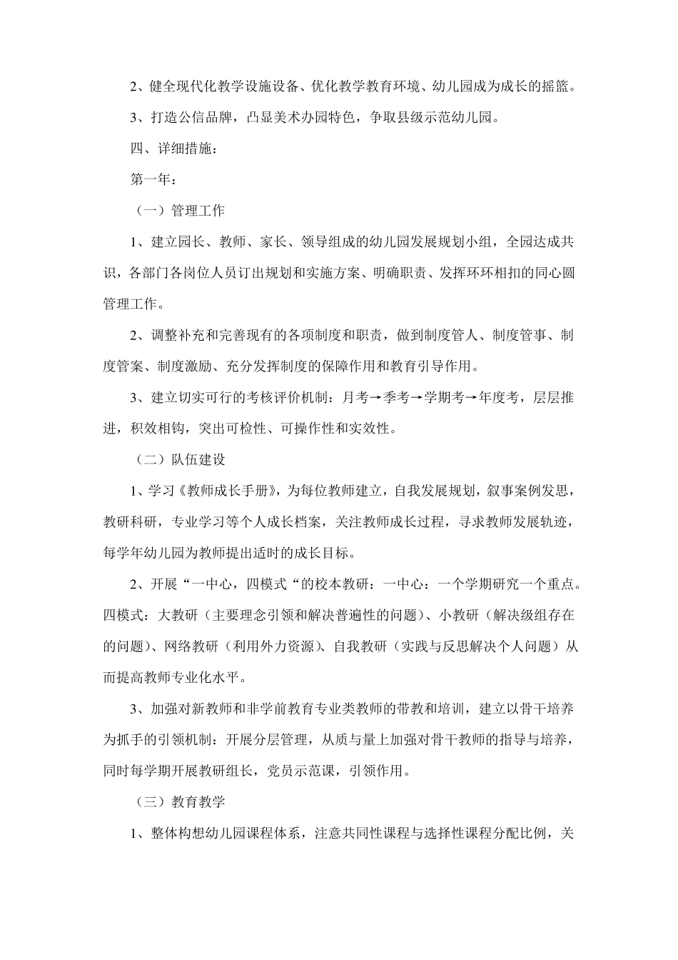 7幼儿园三年发展规划_第3页