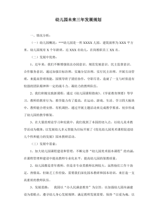 7幼儿园三年发展规划