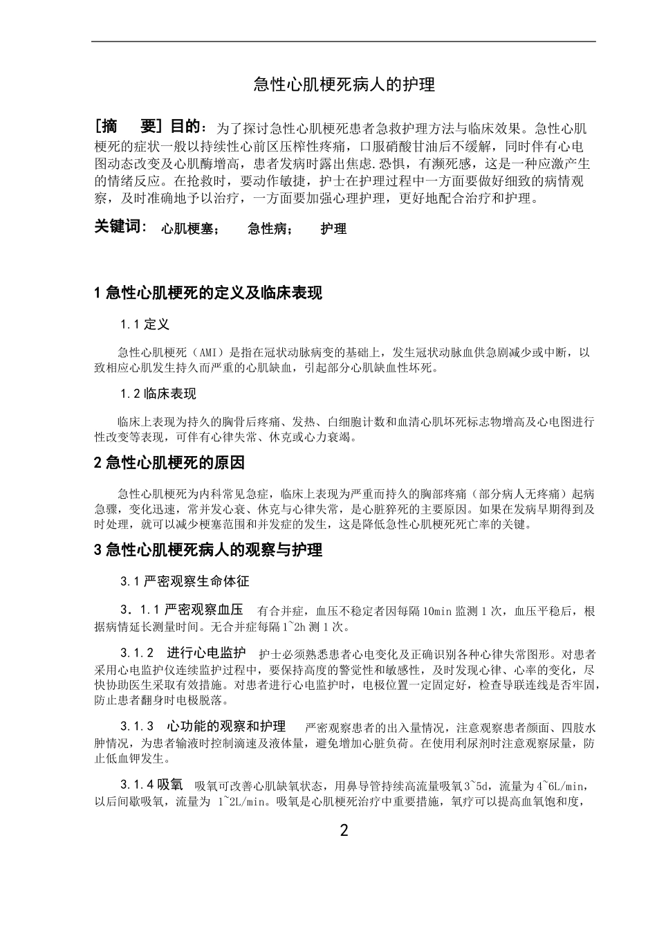 7急性心肌梗死的护理_第2页