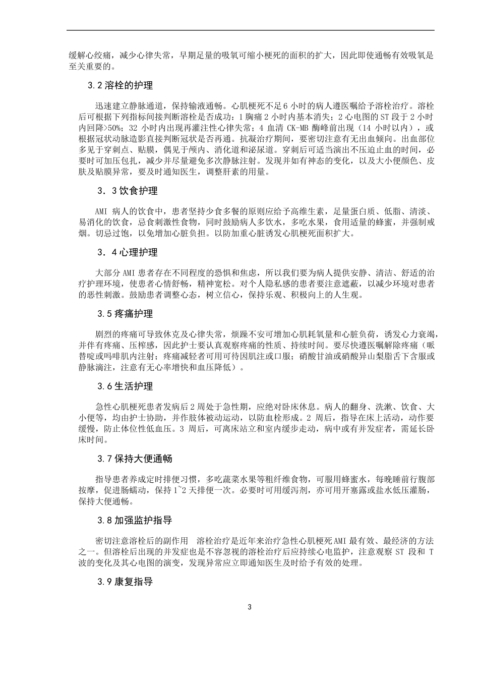 7急性心肌梗死的护理_第3页