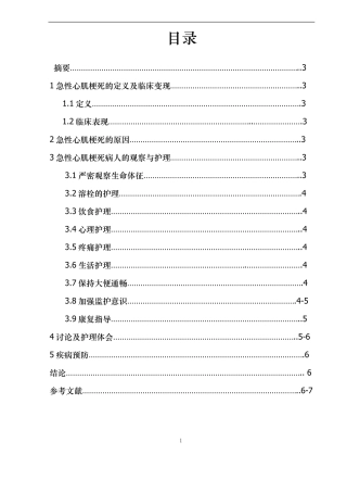 7急性心肌梗死的护理