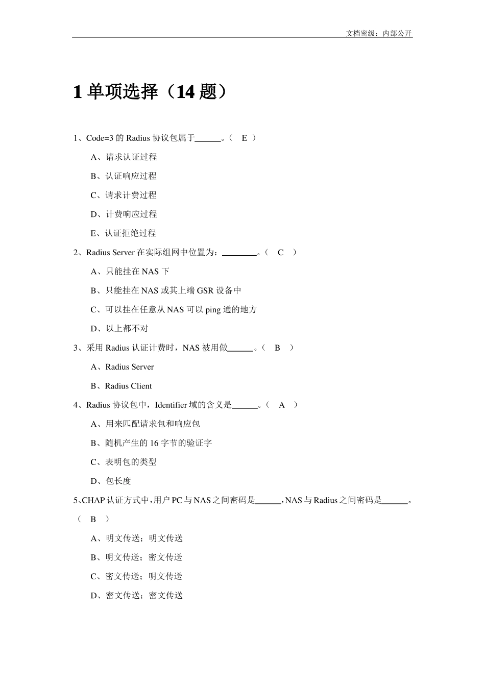 7数据网络安全试题库华为数通题库_第3页
