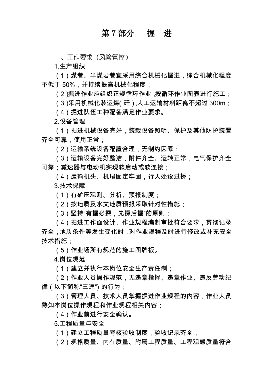 7掘进专业检查评分表_第1页