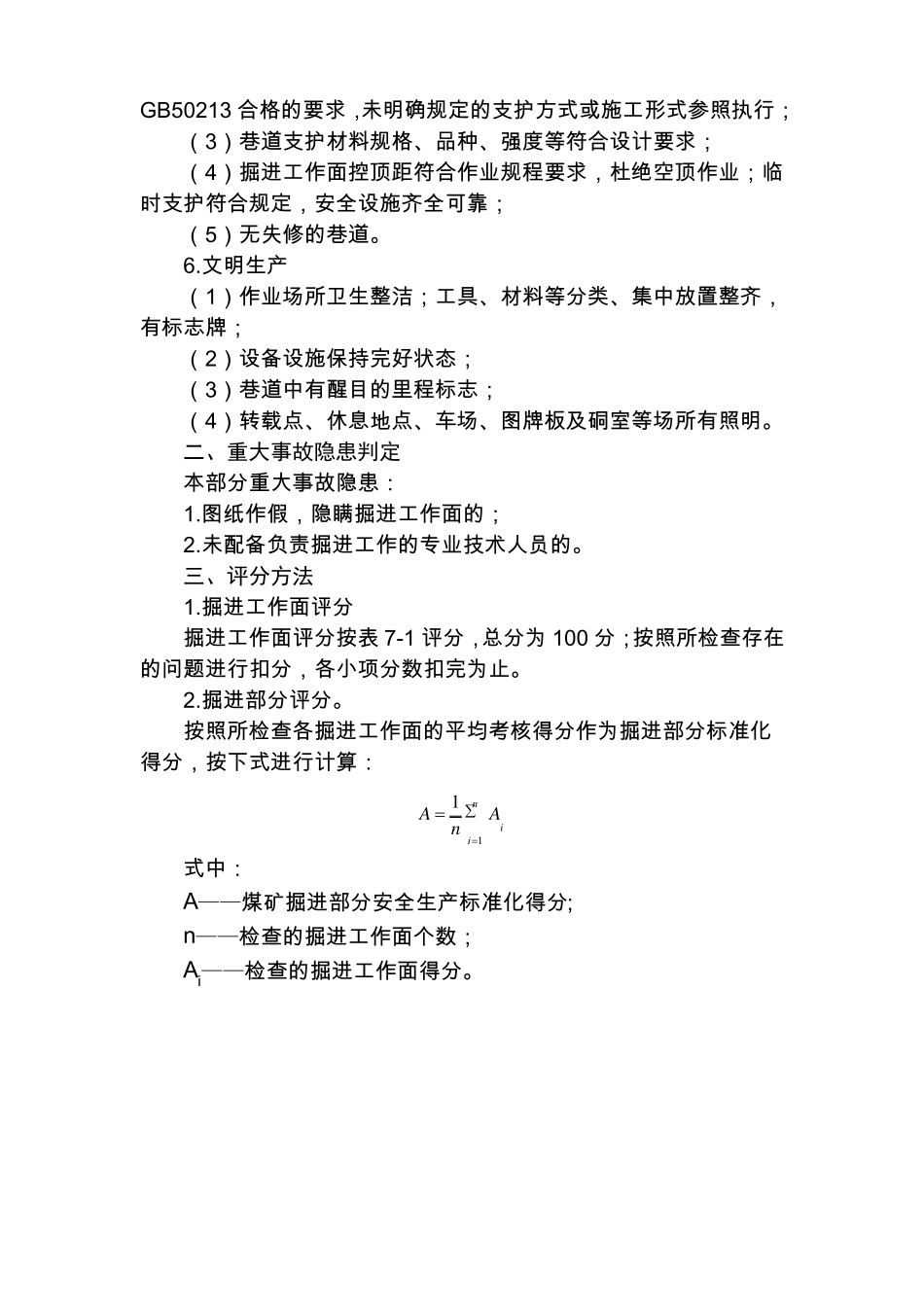 7掘进专业检查评分表_第2页