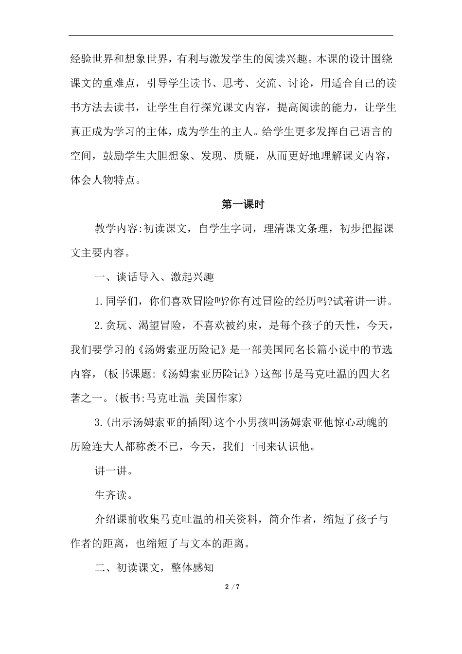 7汤姆·索亚历险记节选优质教案_第2页