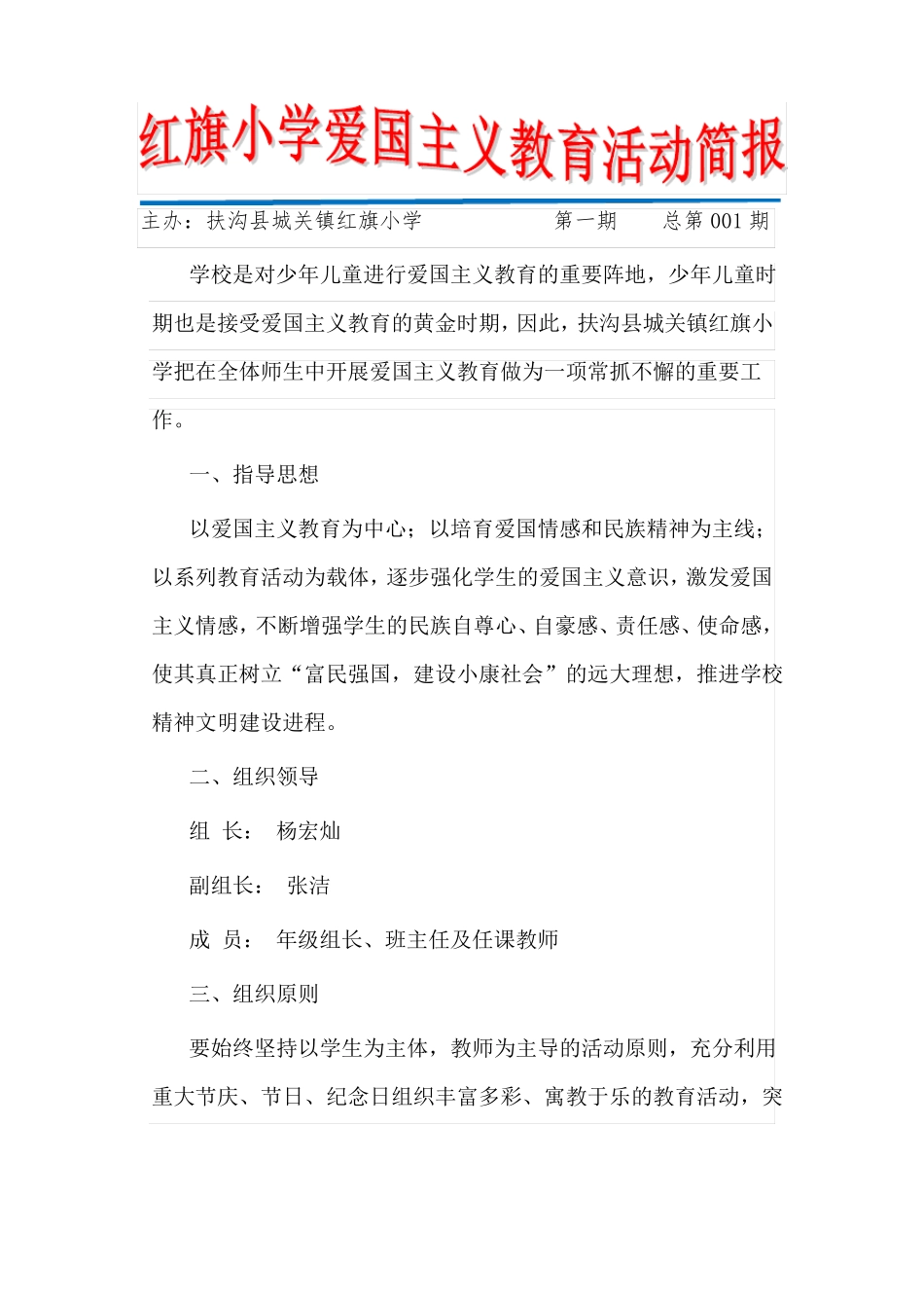 7爱国主义教育简报_第1页