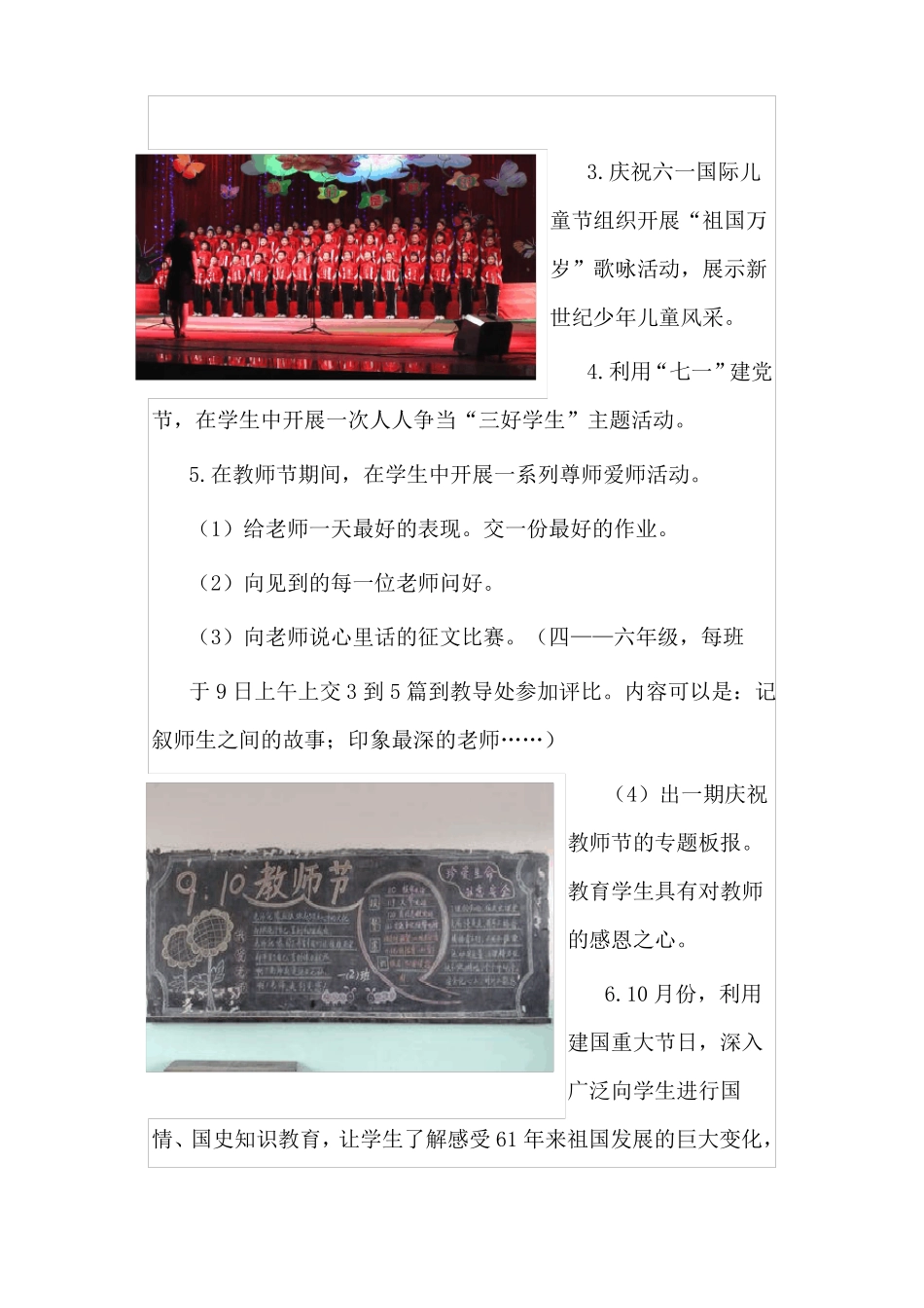 7爱国主义教育简报_第3页