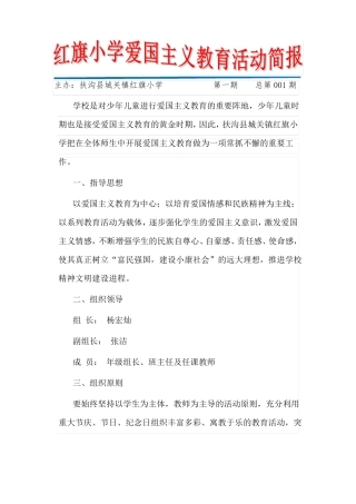 7爱国主义教育简报