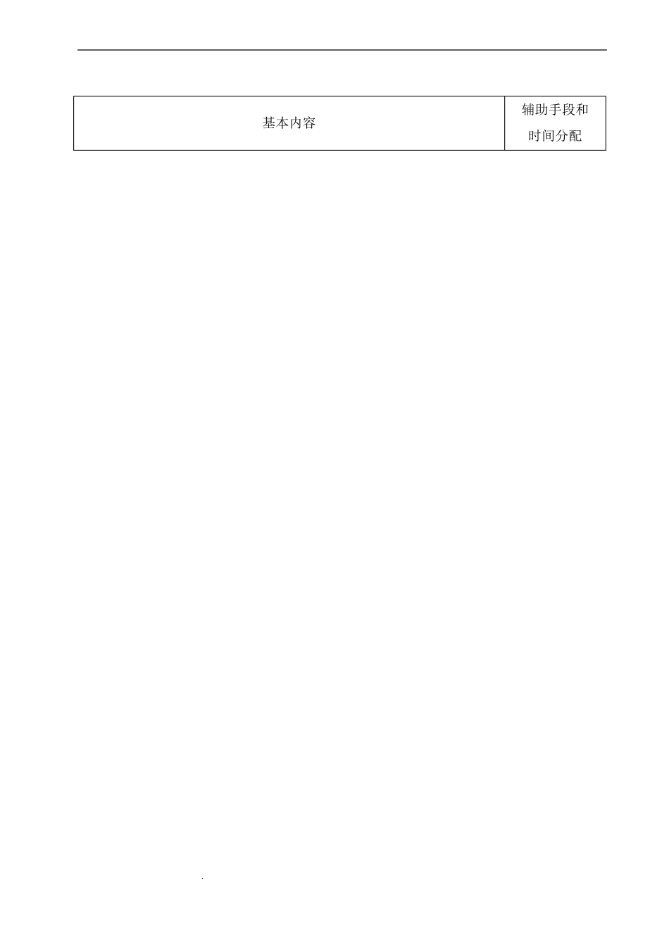 7流行性乙型脑炎教案_第2页
