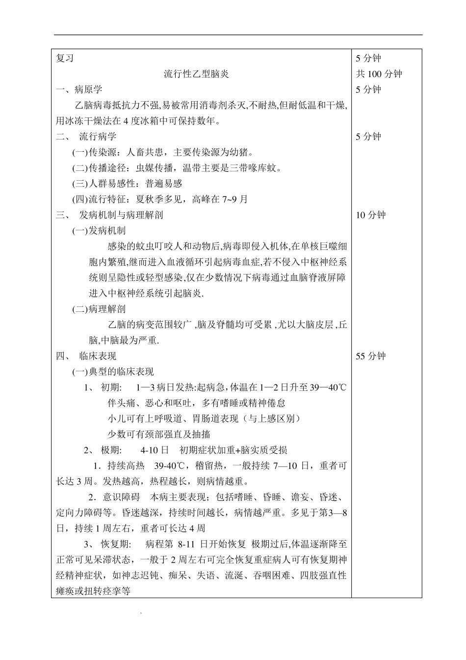 7流行性乙型脑炎教案_第3页