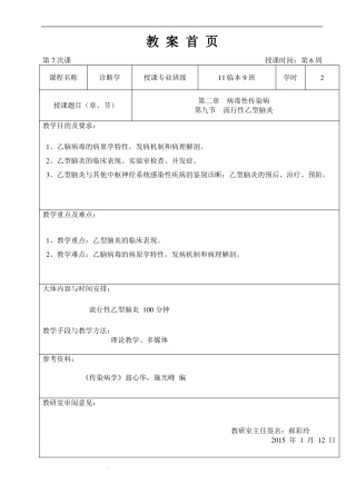 7流行性乙型脑炎教案