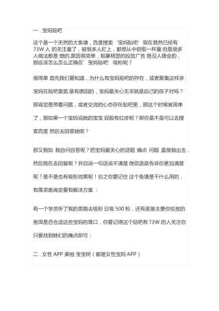 7种正确的精准吸粉引流方法-下篇
