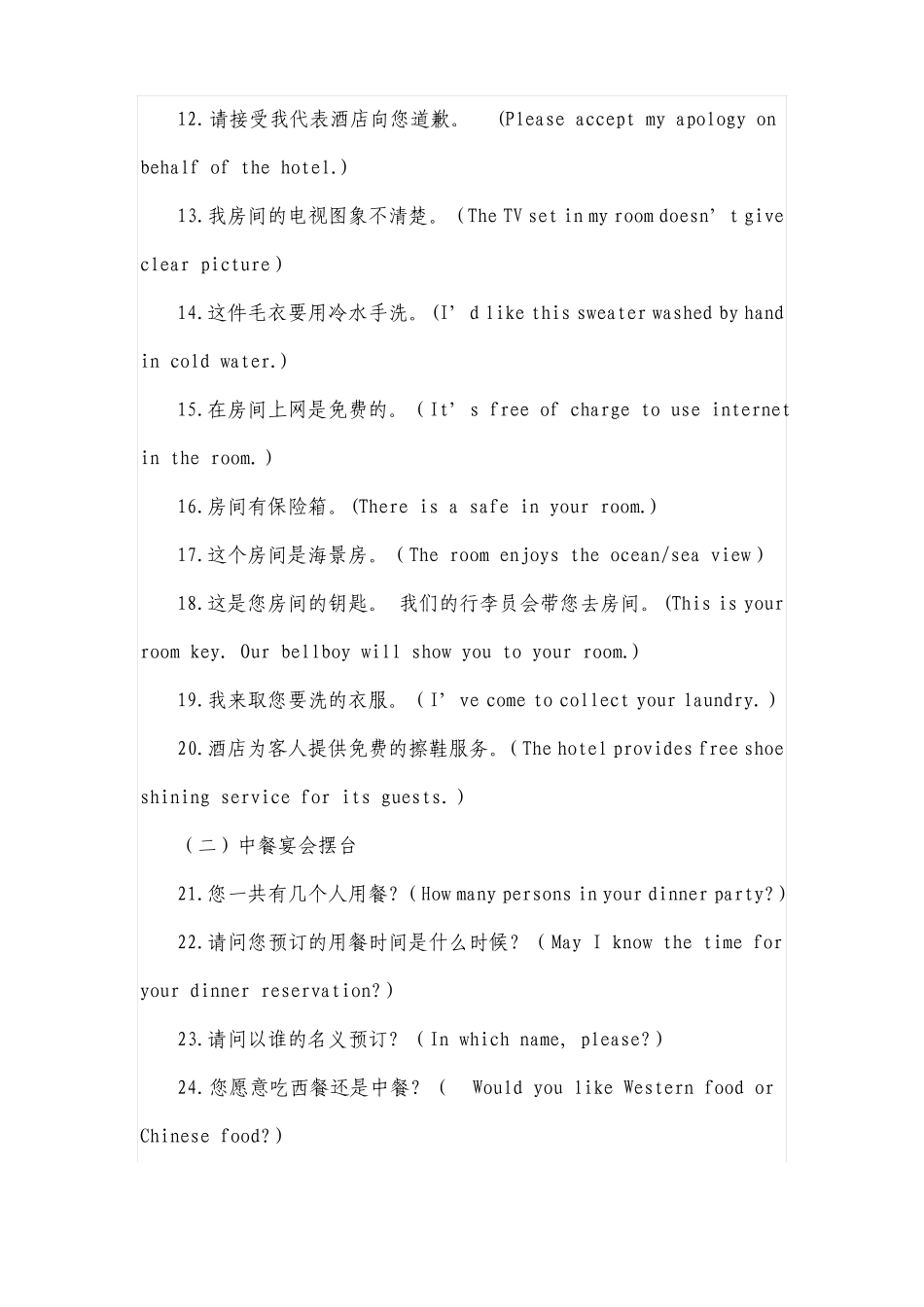 7英语口语比赛参考题所有选手_第2页