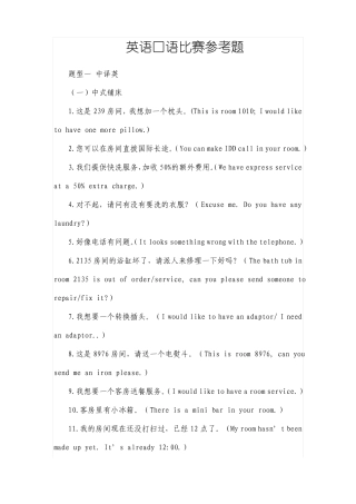 7英语口语比赛参考题所有选手