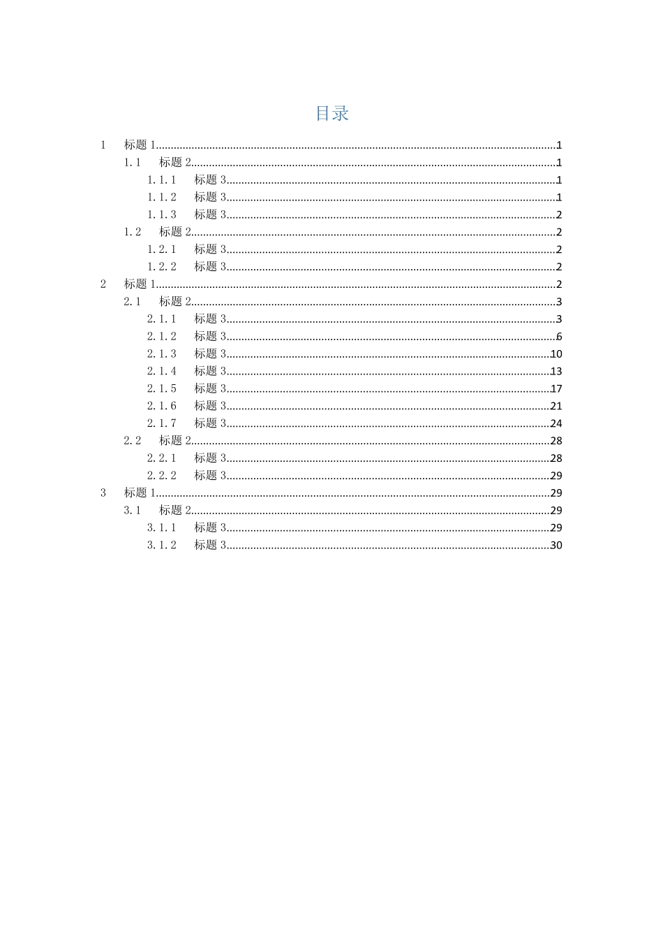 7级标题带目录模板_第1页