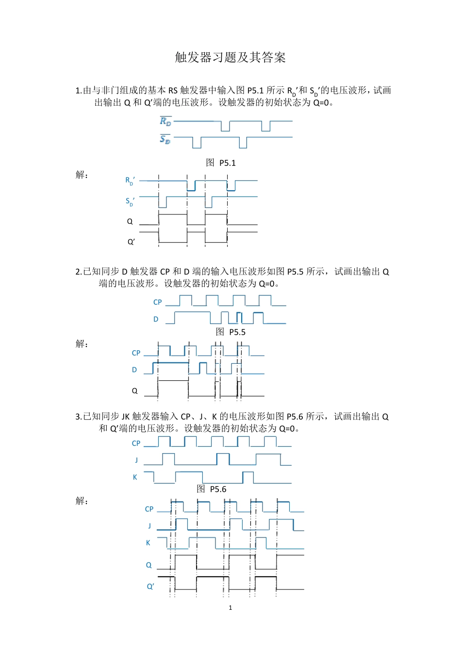 7触发器习题及其答案_第1页