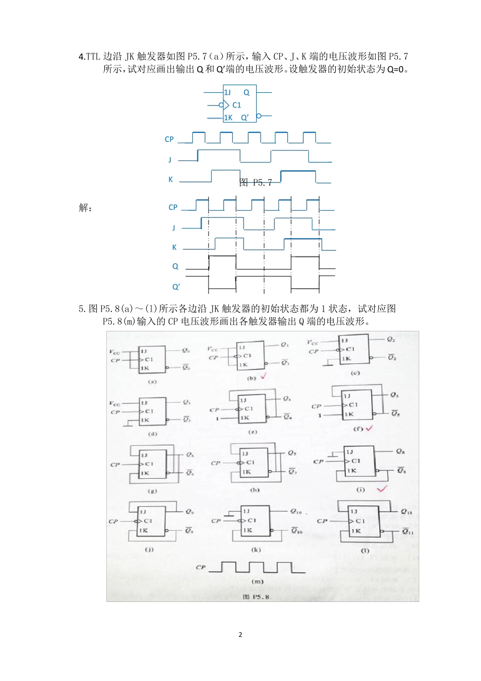 7触发器习题及其答案_第2页
