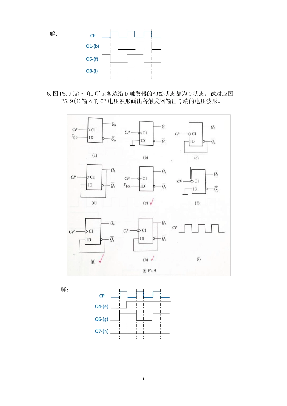 7触发器习题及其答案_第3页