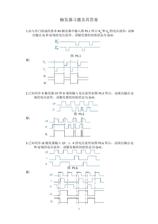 7触发器习题及其答案