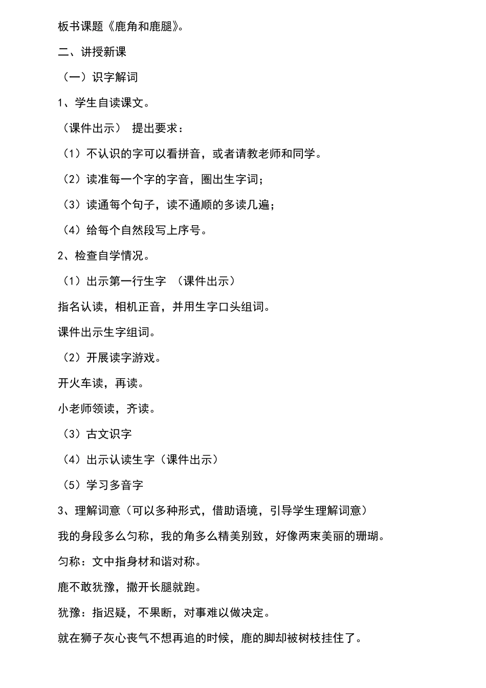 7鹿角和鹿腿教学设计_第2页