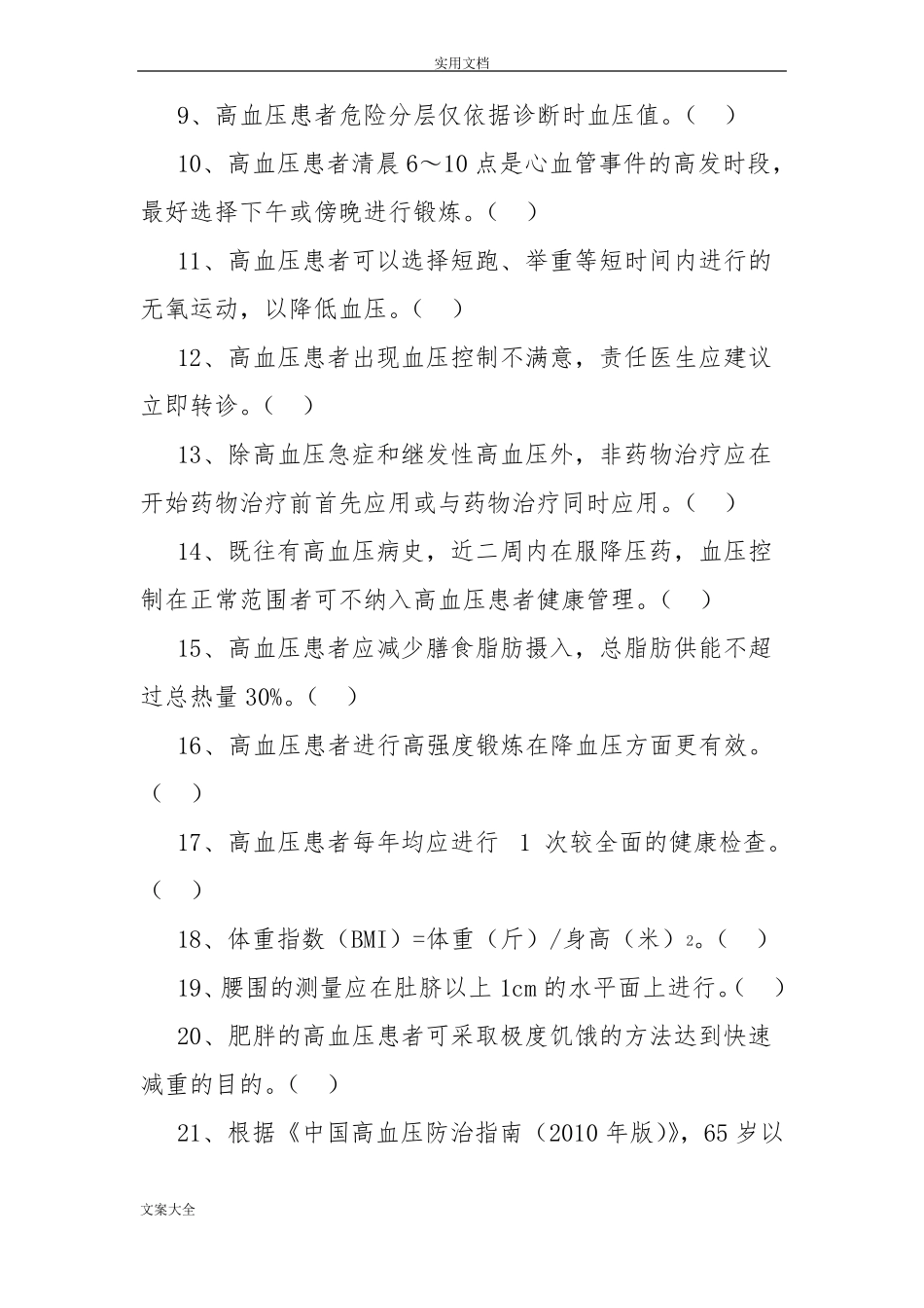 7高血压精彩试题_第2页