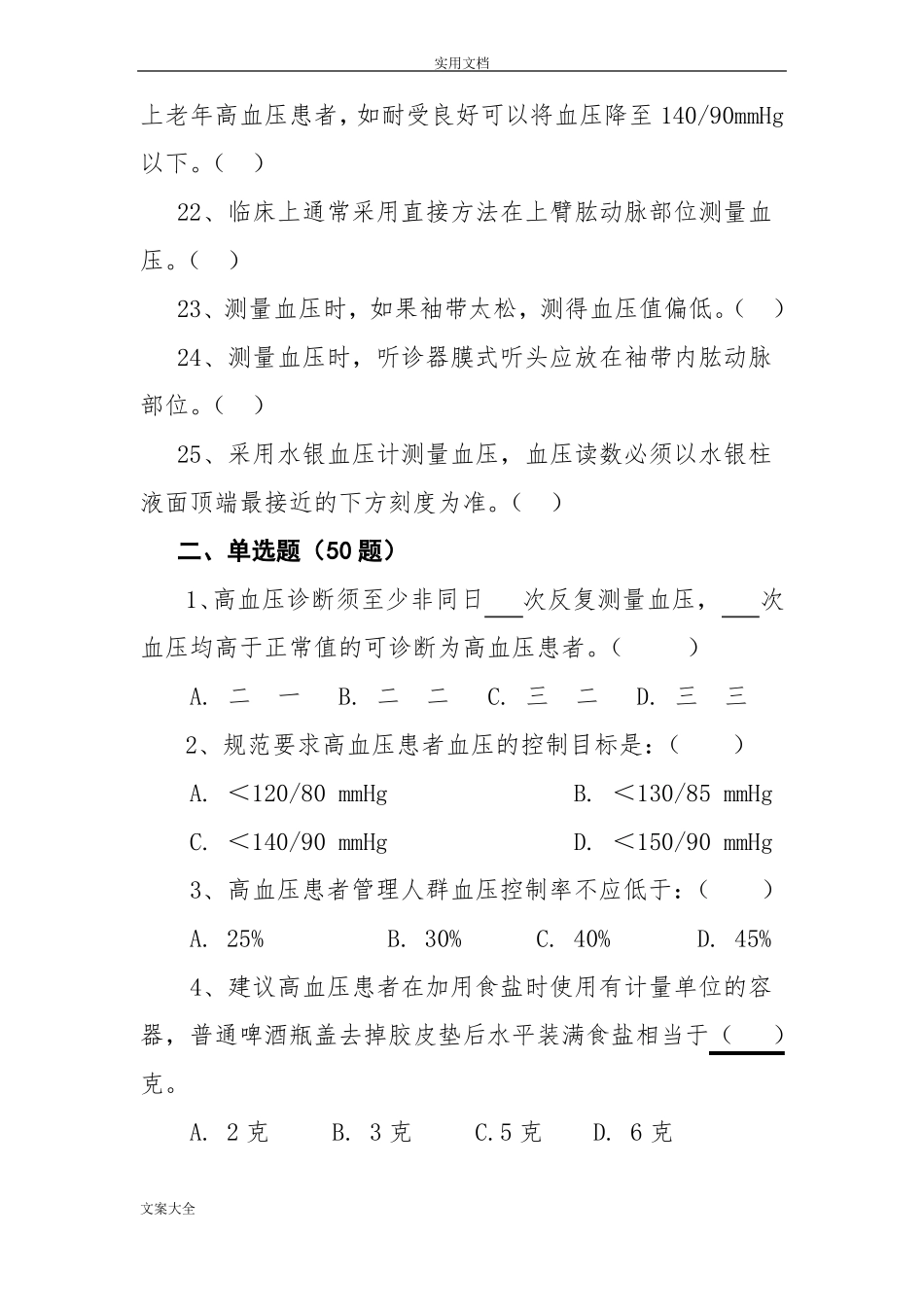 7高血压精彩试题_第3页