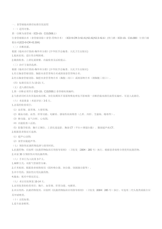 7食管癌手术临床路径