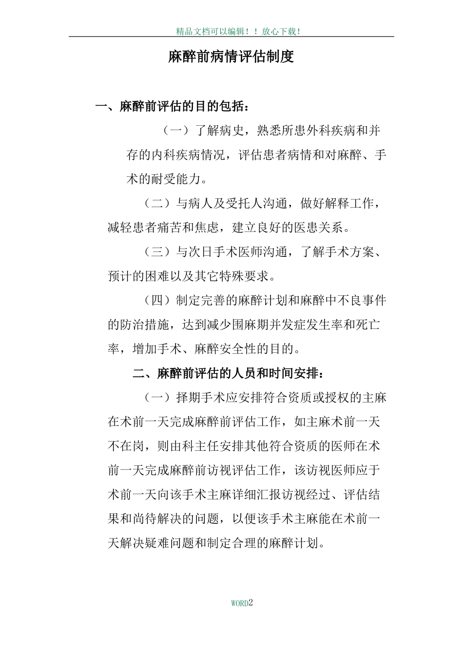 7麻醉前病情评价制度_第2页