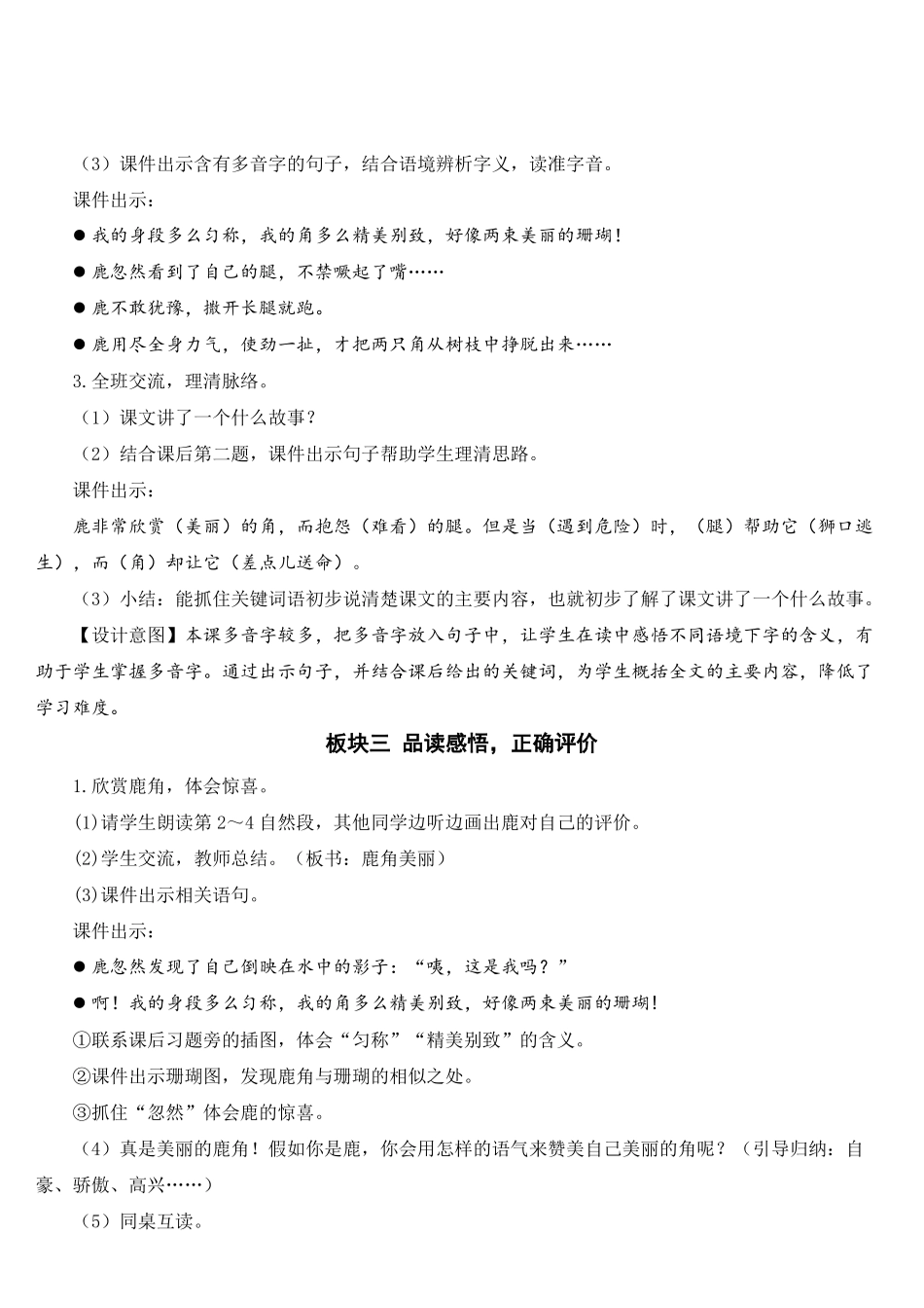 7鹿角和鹿腿精品教案集体备课_第3页