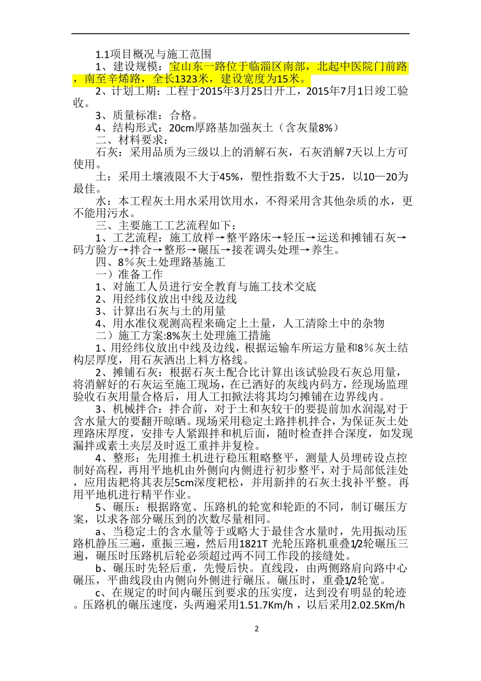 8%灰土处理路基施工方案_第2页