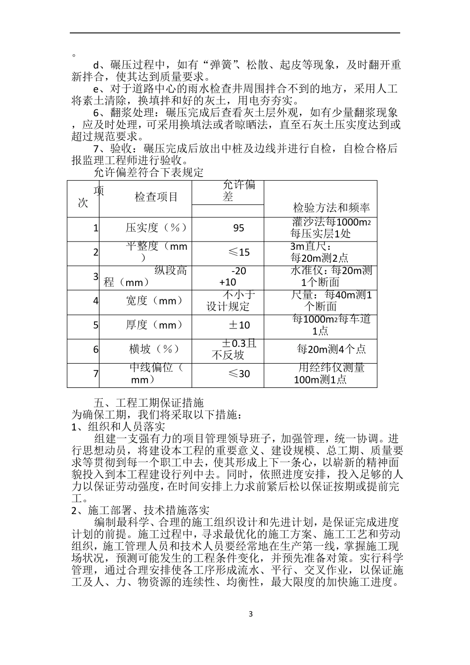 8%灰土处理路基施工方案_第3页