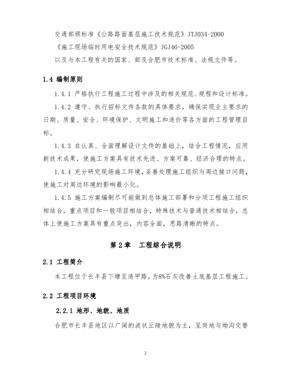 8%石灰土底基层施工方案_第2页