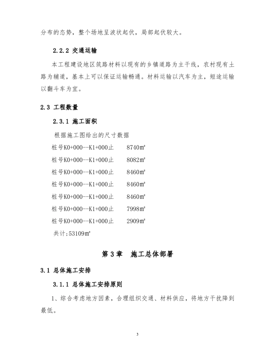 8%石灰土底基层施工方案_第3页