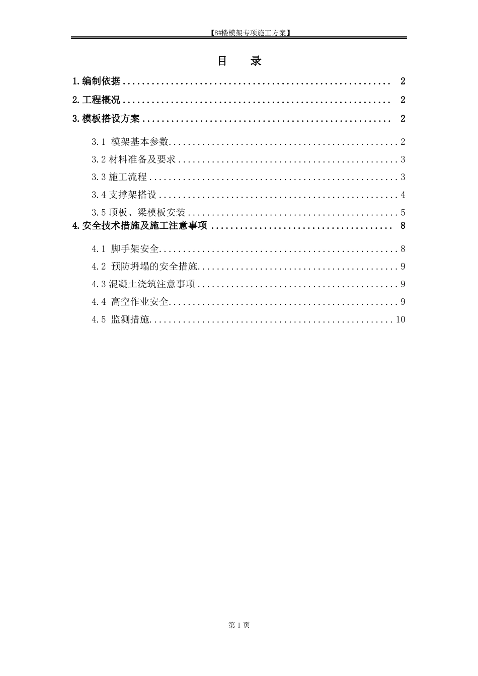 8#楼模架施工方案附图节点图均为CAD图,可参照修改_第1页