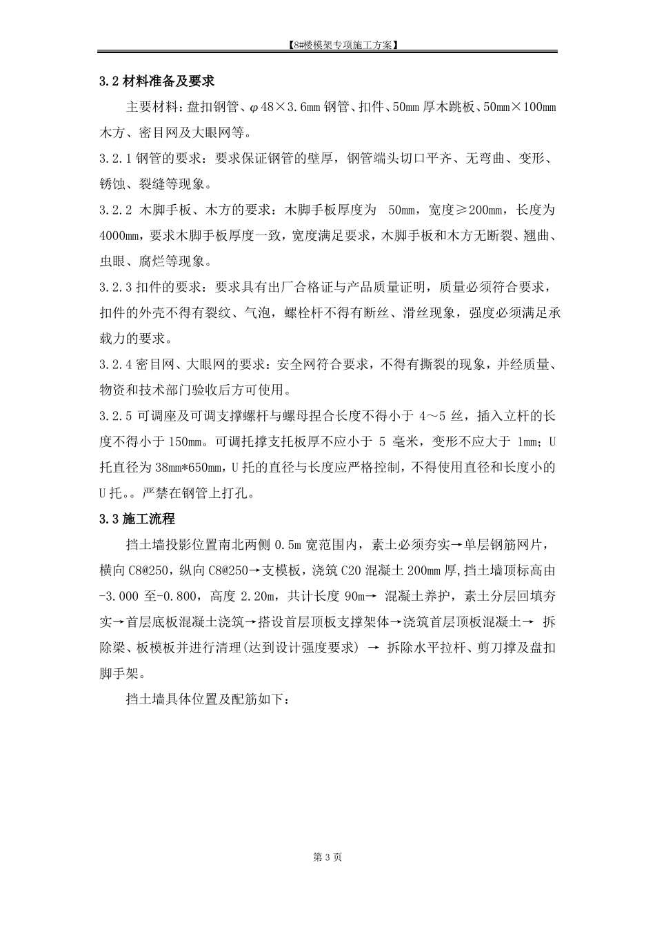 8#楼模架施工方案附图节点图均为CAD图,可参照修改_第3页