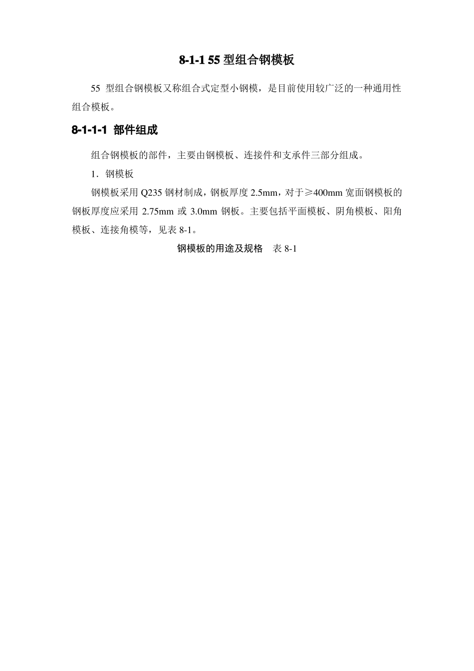 8-155型组合钢模板_第2页