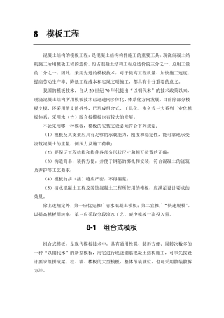 8-155型组合钢模板